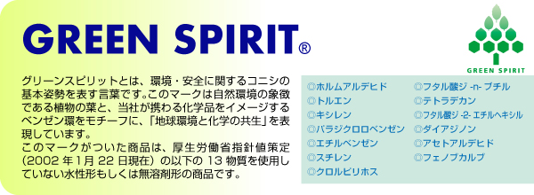 GREEN SPIRIT