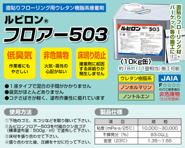 のクシ ルビロン ファーストPayPayモール店 - 通販 - PayPayモール ウレタン系接着剤 フロアー503 10kg  2RF503010(8558619) ⓕウレタン - comunidadplanetaazul.com